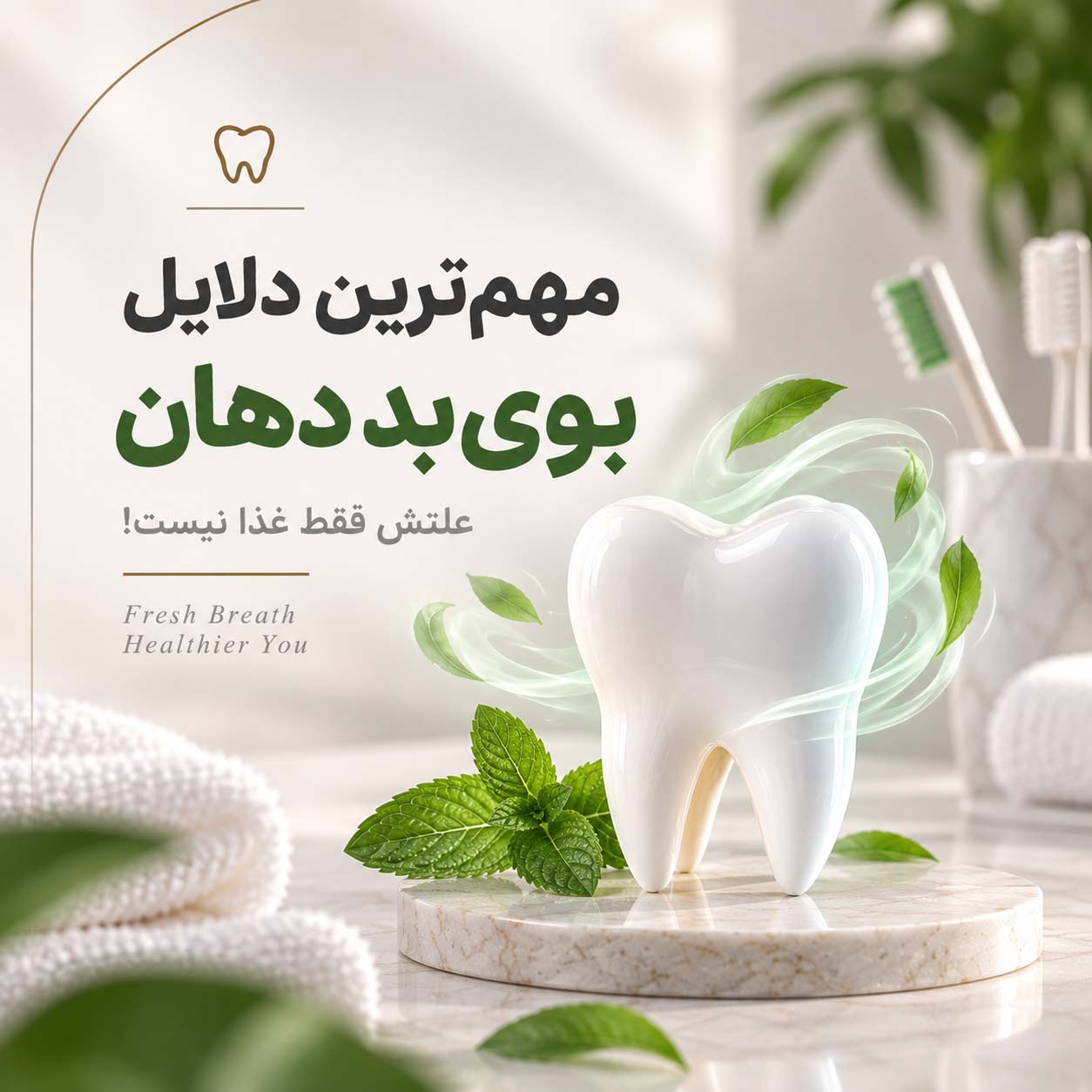مهم‌ترین دلایل بوی بد دهان